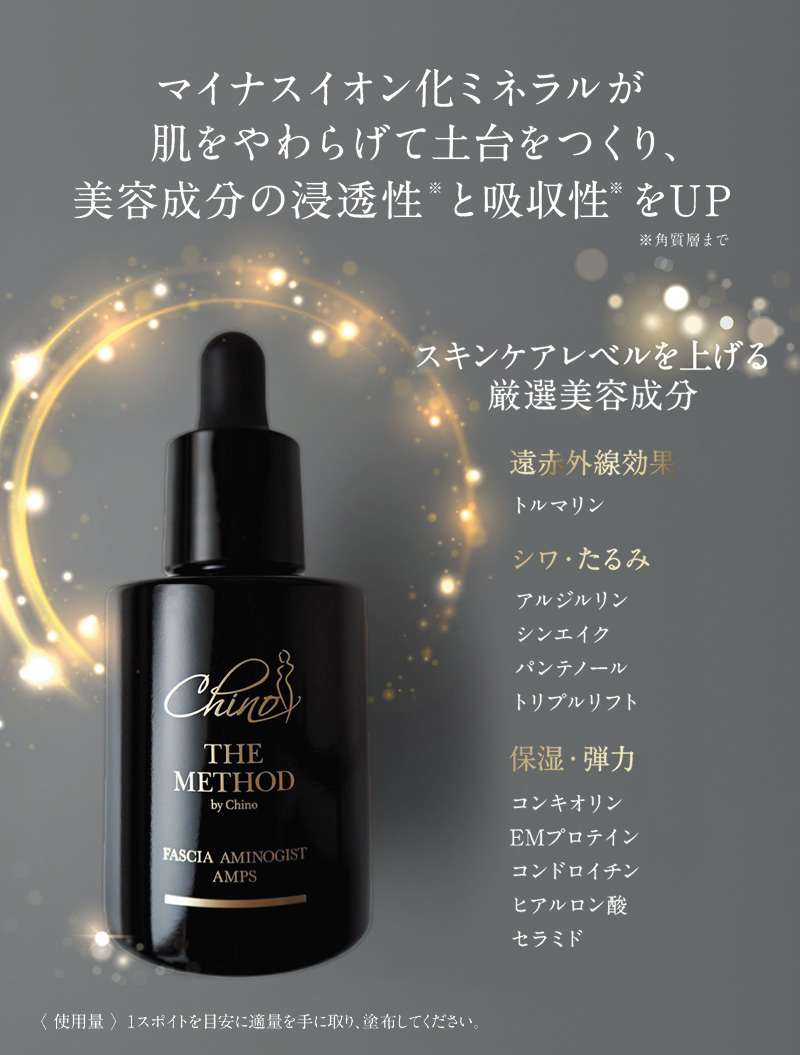 ファシアアミノジストローション AGローション 100ml チノザメソッド